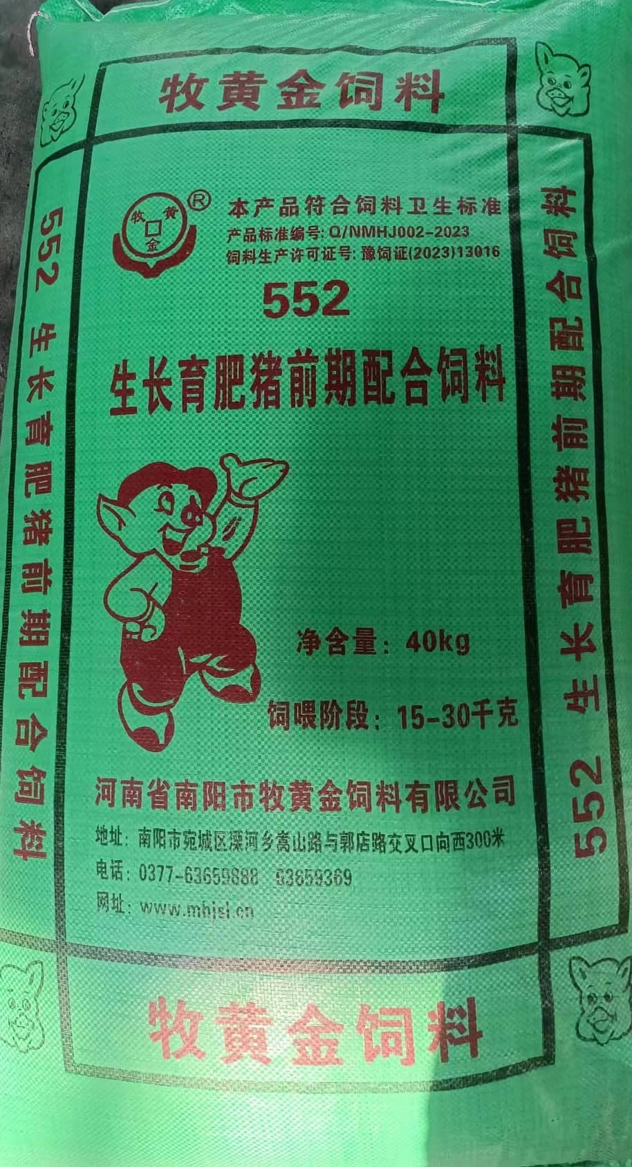 552生长育肥猪配合饲料绿包