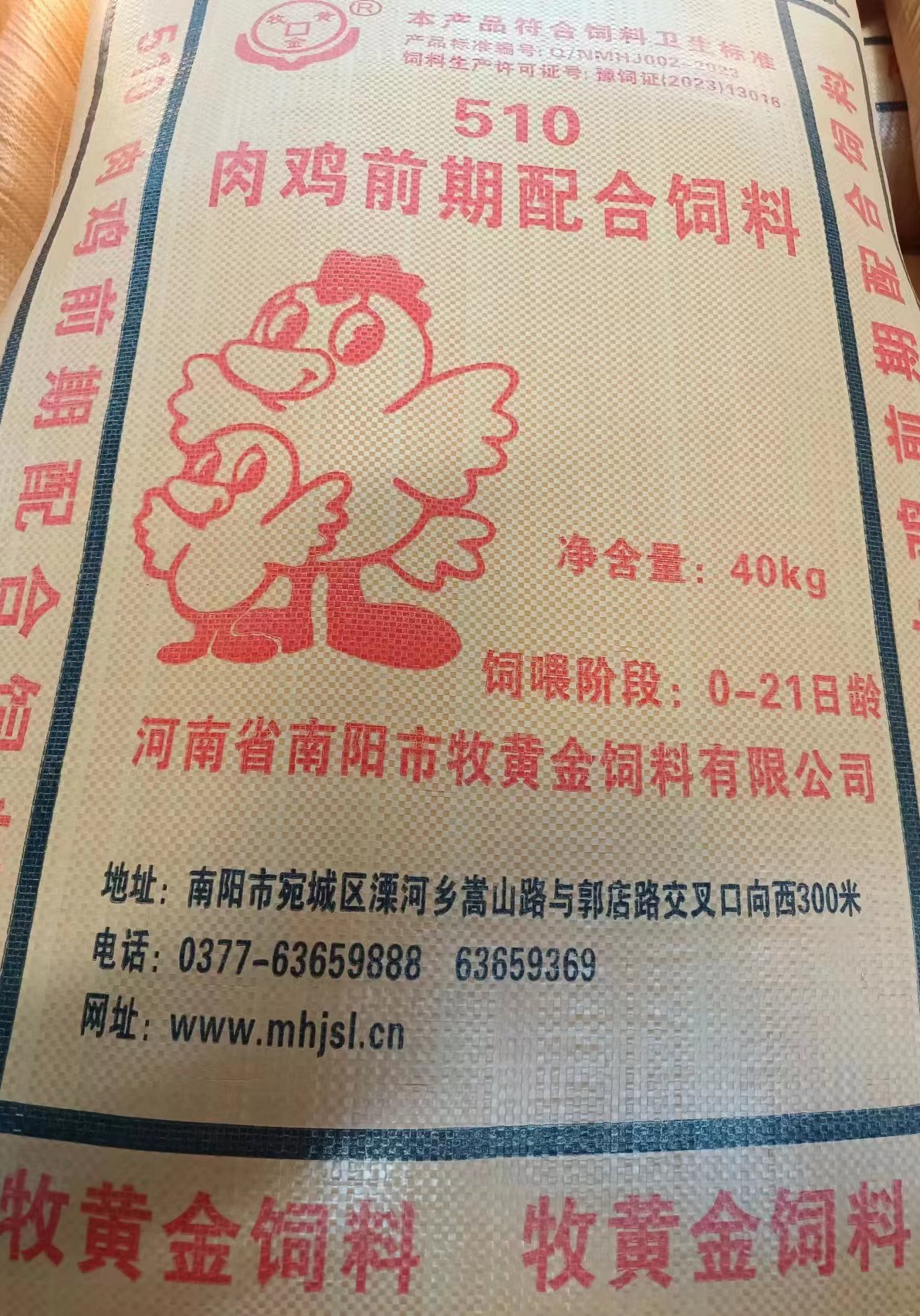 510肉鸡前期配合饲料黄包