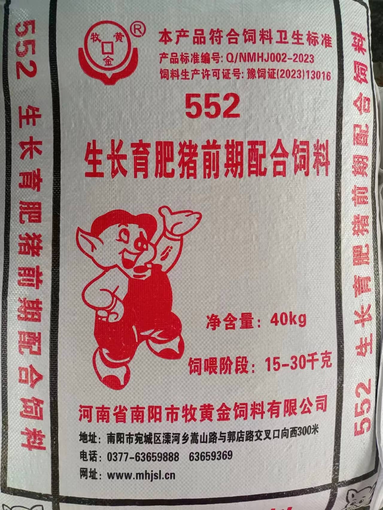 552生长育肥猪配合饲料白包