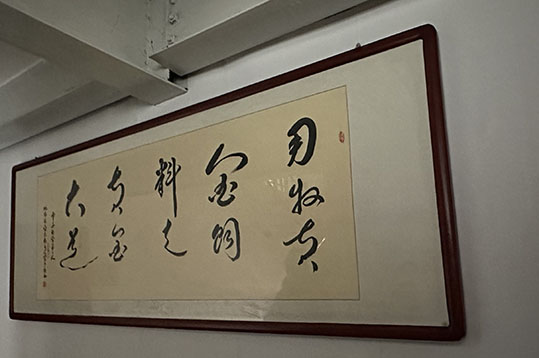 书法家题字