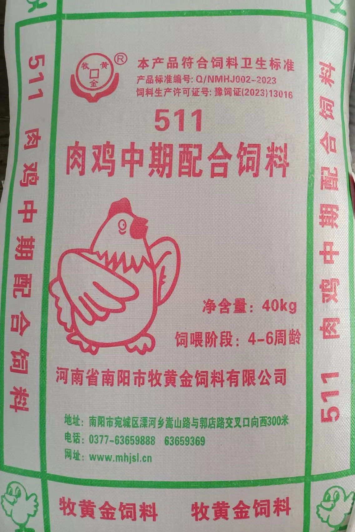 511肉鸡中期配合饲料白包
