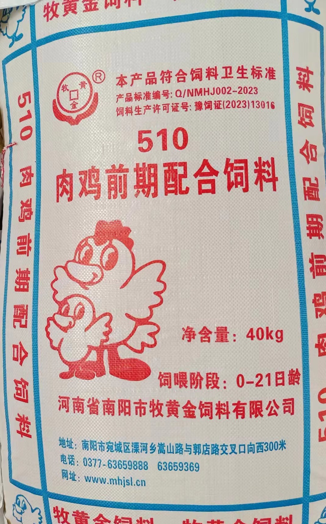 510高档肉鸡前期配合饲料白包
